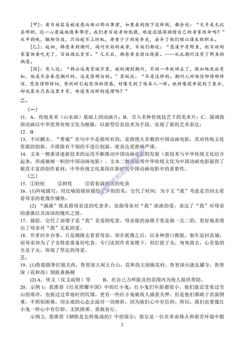 2025河北单招语文考什么？-第3张图片-厚德教育培训