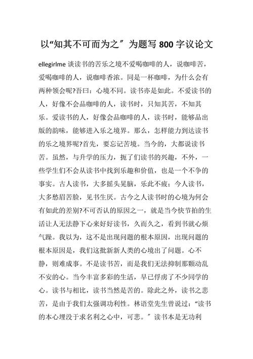 议论文800字作文初中-第2张图片-厚德教育培训