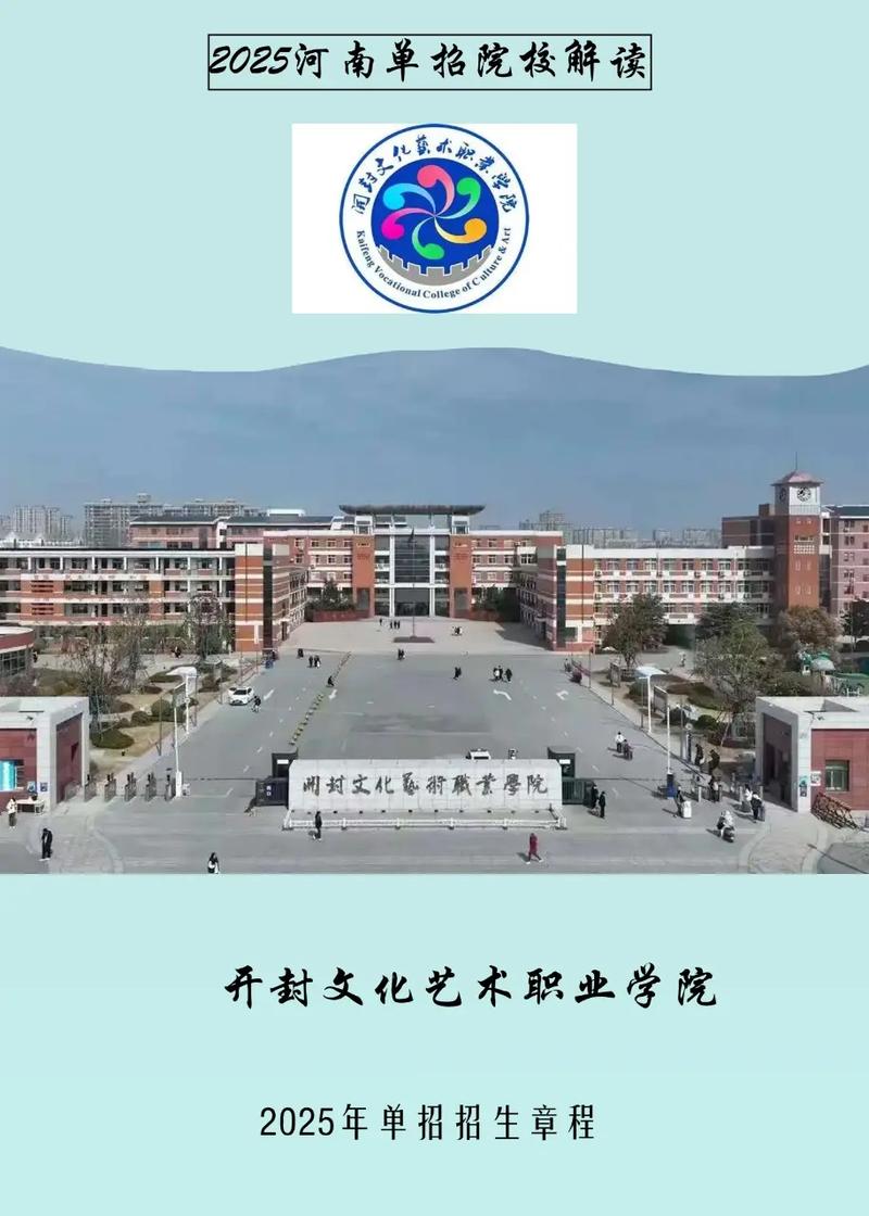 2025年开封大学单招何时开始报名？-第2张图片-厚德教育培训