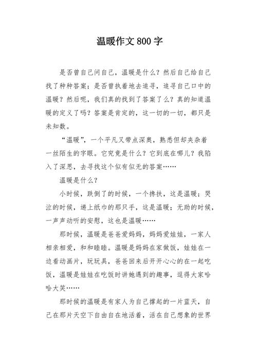 温暖是什么？议论文800字如何诠释？-第1张图片-厚德教育培训
