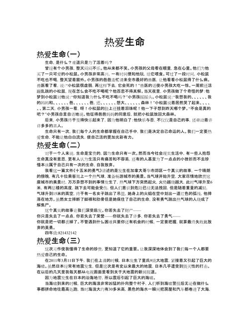 热爱生命，我们该如何践行这份热爱？-第2张图片-厚德教育培训
