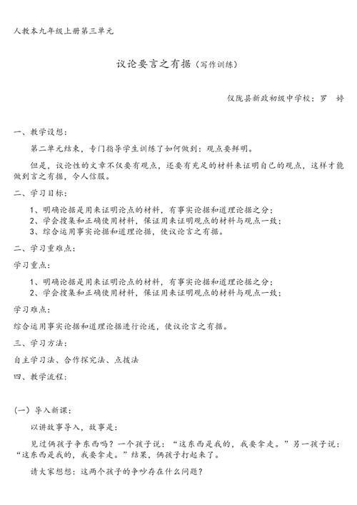 初中议论文教学设计如何有效提升学生写作能力？-第1张图片-厚德教育培训