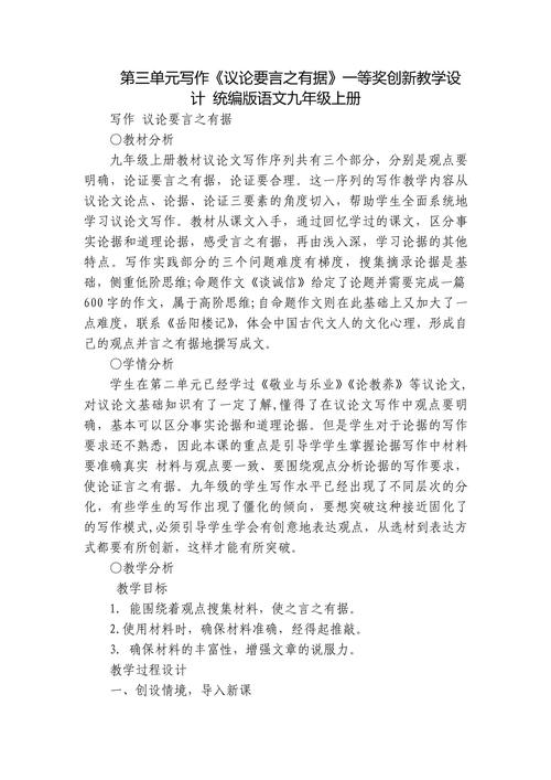 初中议论文教学设计如何有效提升学生写作能力？-第2张图片-厚德教育培训