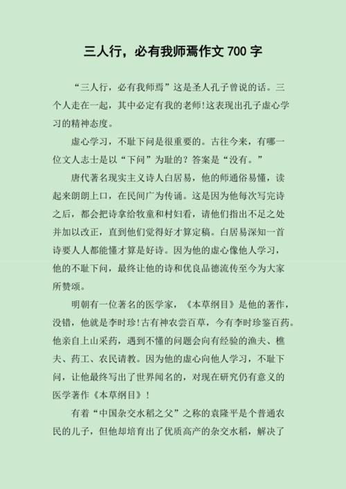 三人行必有我师 议论文-第1张图片-厚德教育培训