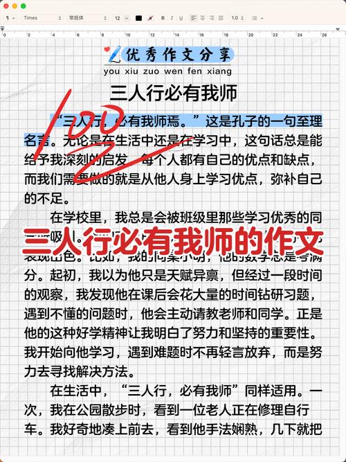 三人行必有我师 议论文-第2张图片-厚德教育培训