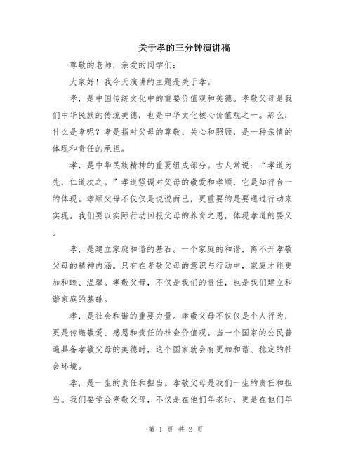 孝的内涵在现代社会该如何传承？-第3张图片-厚德教育培训