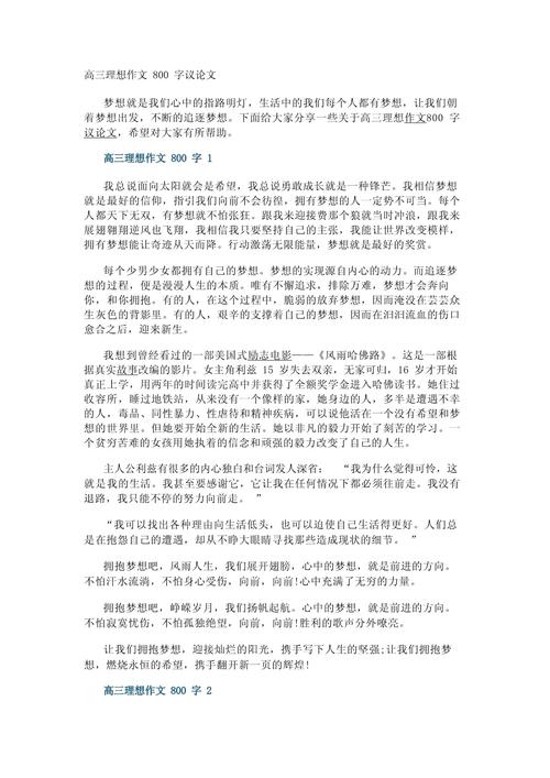 高三议论文800字如何写出深度与文采？-第2张图片-厚德教育培训