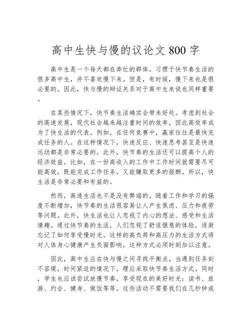 高三议论文800字如何写出深度与文采？-第1张图片-厚德教育培训