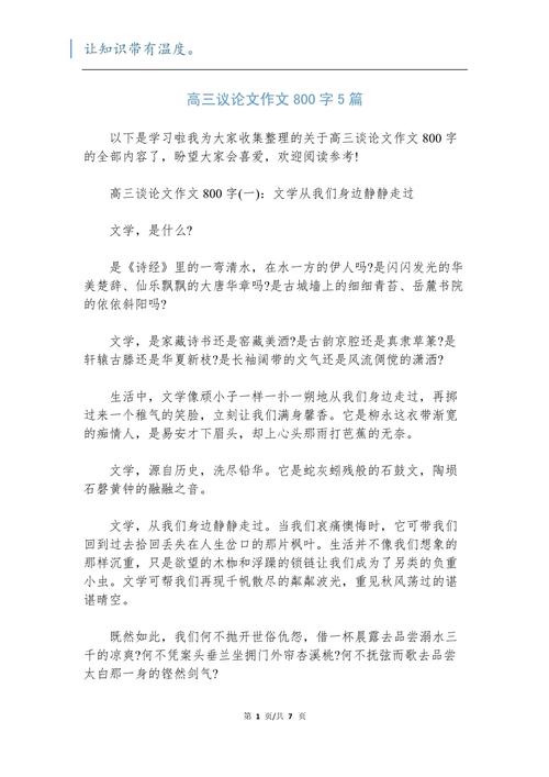 高三作文800字议论文-第2张图片-厚德教育培训