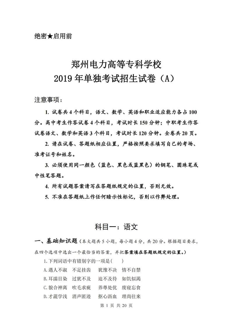 郑州电力单招怎么报？需要什么条件？-第2张图片-厚德教育培训