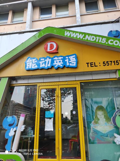 济南哪家英语培训机构最好？-第2张图片-厚德教育培训