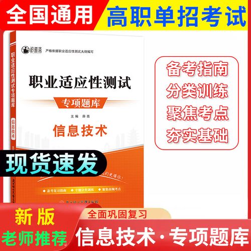 2025单招信息技术考什么？-第1张图片-厚德教育培训