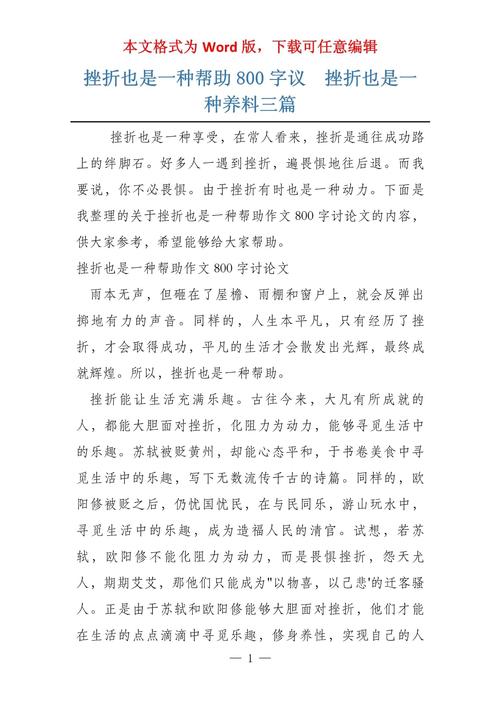 挫折的价值，成长路上的必修课？-第1张图片-厚德教育培训