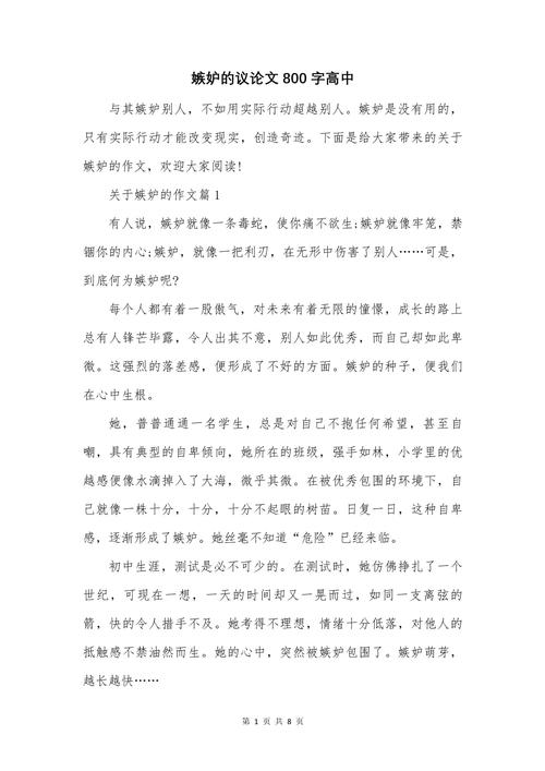 高中话题议论文800字-第3张图片-厚德教育培训