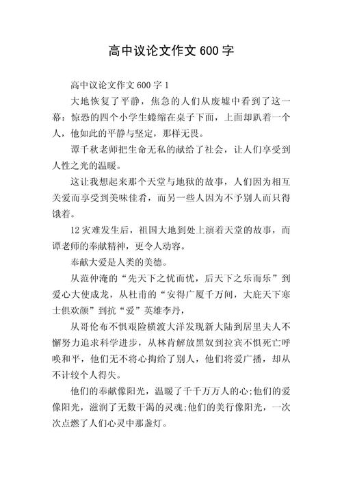 高中议论文写作应注重哪些核心能力？-第1张图片-厚德教育培训