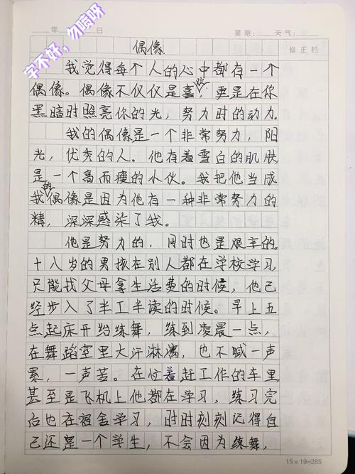 偶像 议论文 800字-第1张图片-厚德教育培训
