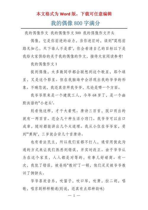 偶像 议论文 800字-第2张图片-厚德教育培训