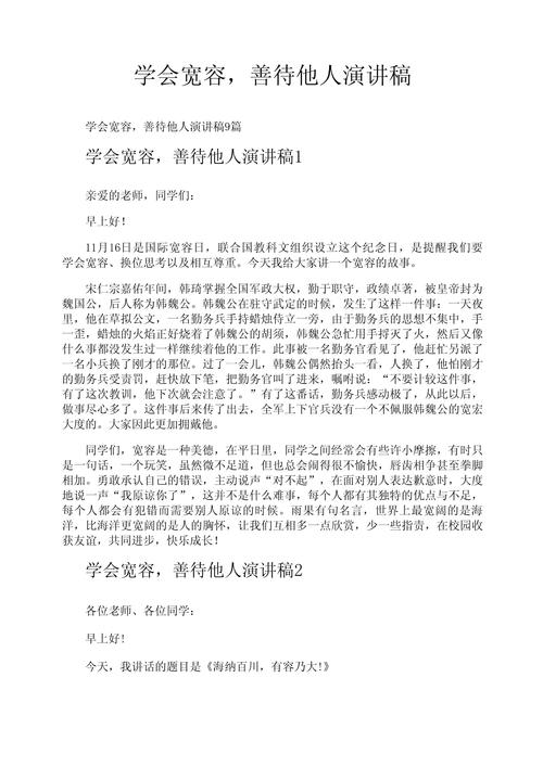 宽容美德的价值何在？-第1张图片-厚德教育培训