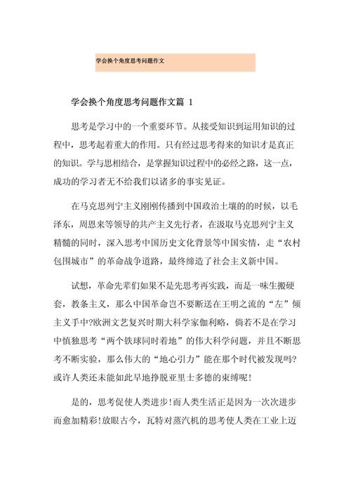 换个角度看问题，为何能突破思维困局？-第3张图片-厚德教育培训