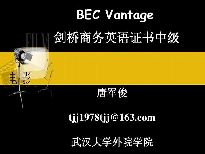 上海bec商务英语培训-第2张图片-厚德教育培训