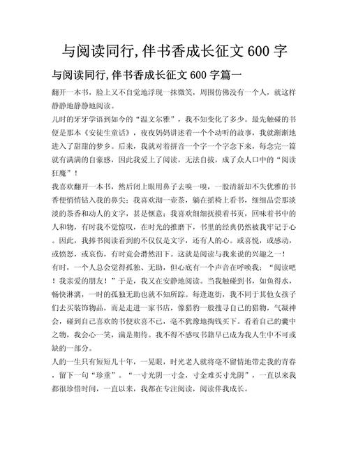 谈读书 议论文600字-第2张图片-厚德教育培训