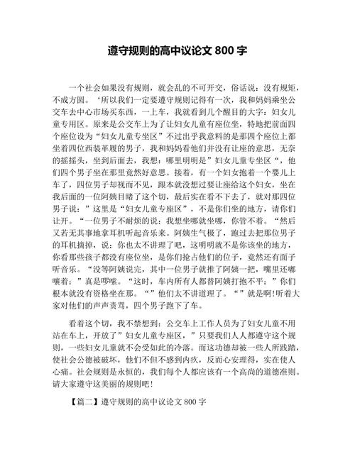 议论文800字如何写出高中深度？-第3张图片-厚德教育培训