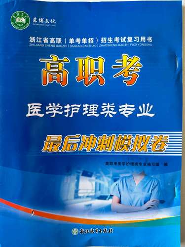 浙江省高职单招单考怎么考？-第2张图片-厚德教育培训