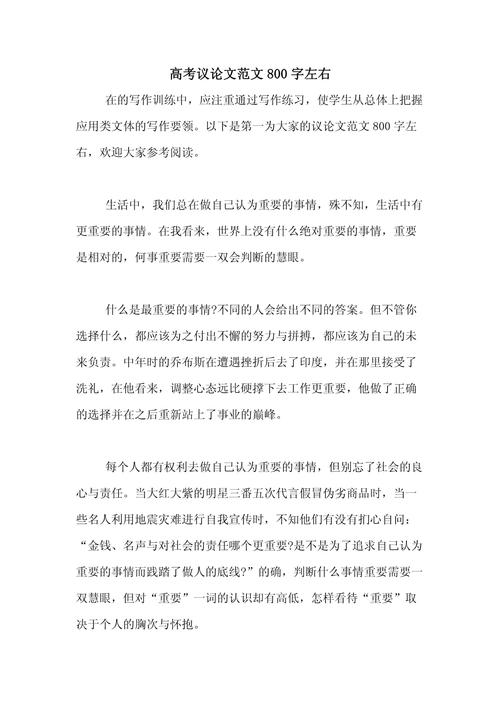 800字议论文怎么写才出彩？-第1张图片-厚德教育培训