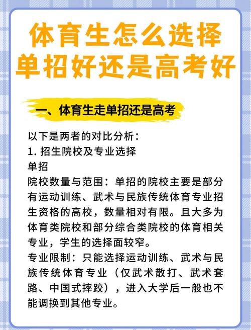 高考体育特长生单考单招有何特殊政策？-第3张图片-厚德教育培训