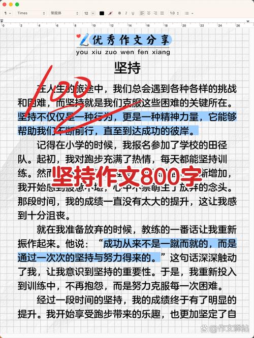 关于坚持议论文800字-第3张图片-厚德教育培训