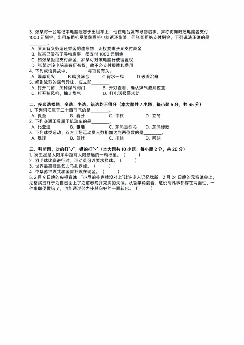 单招旅游考试题有哪些考点？-第1张图片-厚德教育培训