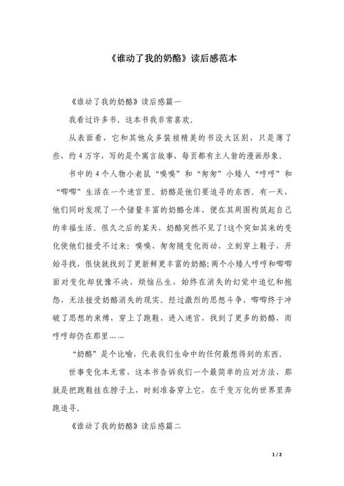 谁动了我的奶酪的奶酪究竟隐喻什么？-第1张图片-厚德教育培训