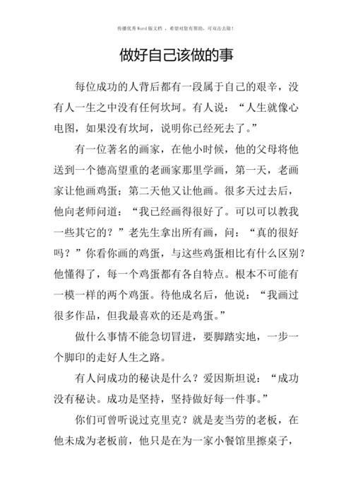 如何做自己？做自己需坚守本心？-第1张图片-厚德教育培训