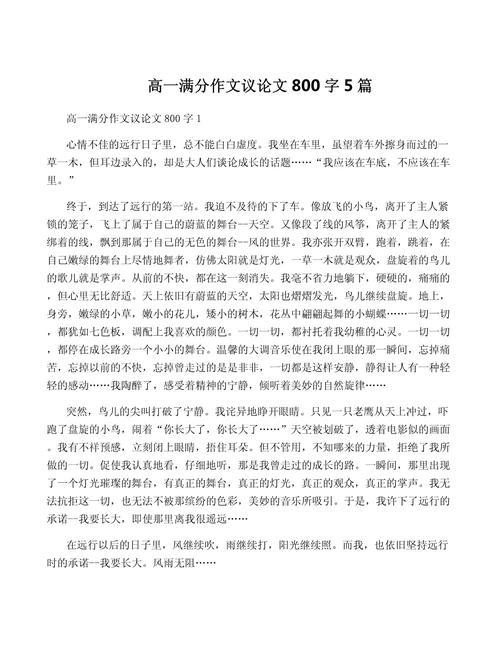 如何写出800字满分议论文？-第2张图片-厚德教育培训