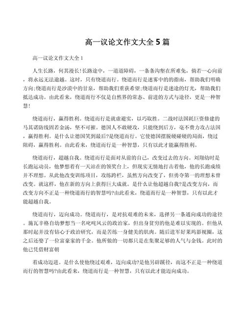 高中作文议论文1000-第2张图片-厚德教育培训