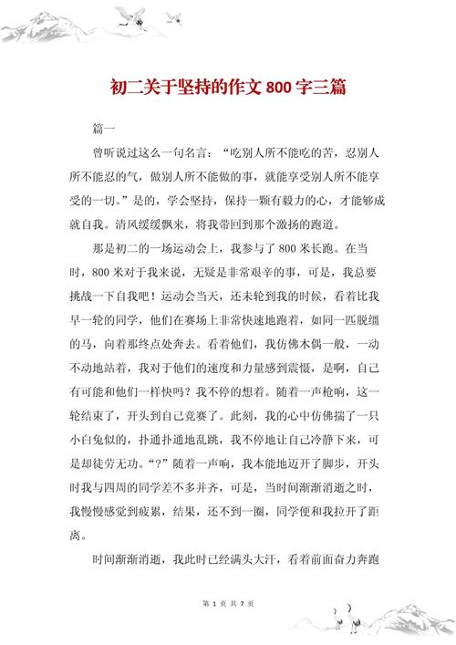 坚持如何铸就人生价值？-第3张图片-厚德教育培训