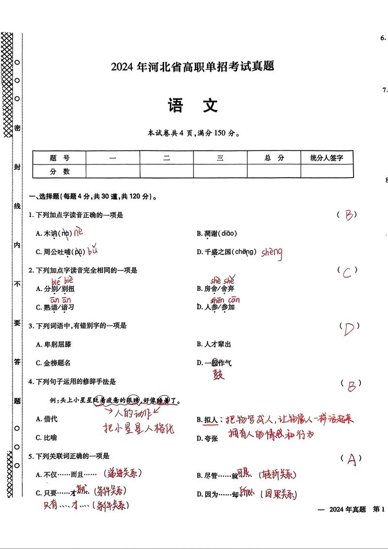 青海单招语文考卷考什么？-第1张图片-厚德教育培训