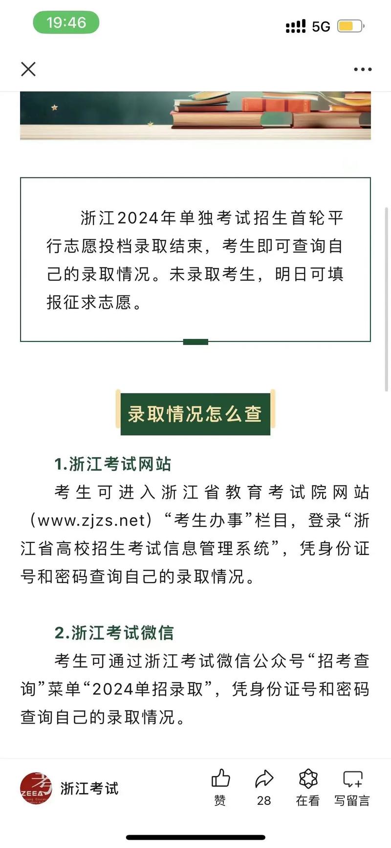 浙江单考单招网报名系统-第3张图片-厚德教育培训