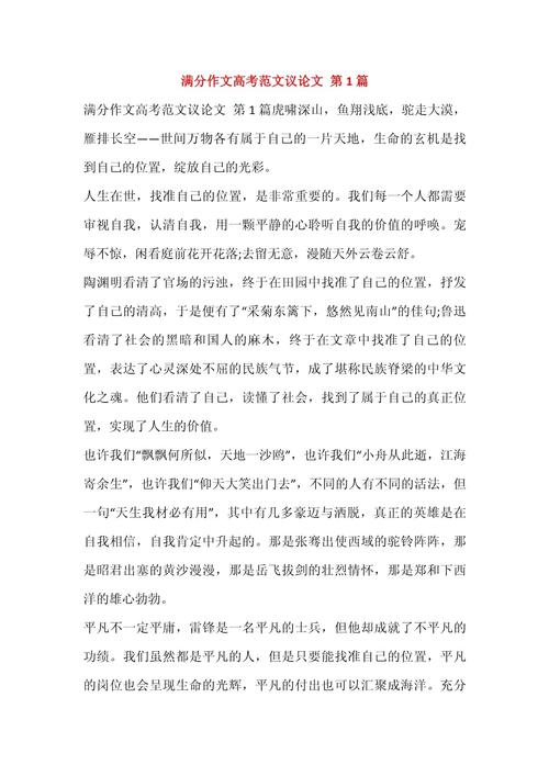 高考议论文满分800字如何炼成？-第1张图片-厚德教育培训