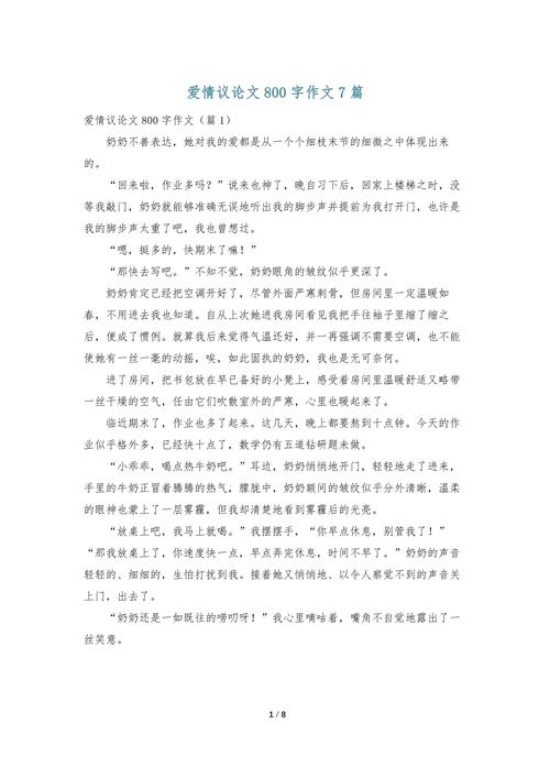 爱的真谛，议论文如何诠释？-第1张图片-厚德教育培训