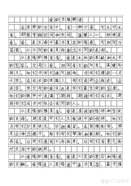 爱的真谛，议论文如何诠释？-第2张图片-厚德教育培训