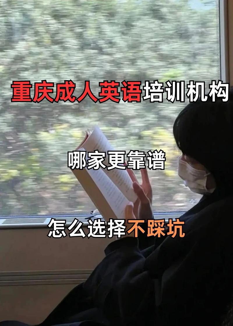 重庆成人英语口语培训哪家好？-第3张图片-厚德教育培训