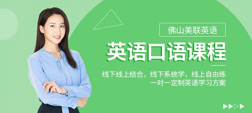 佛山英语口语培训哪里好？-第1张图片-厚德教育培训