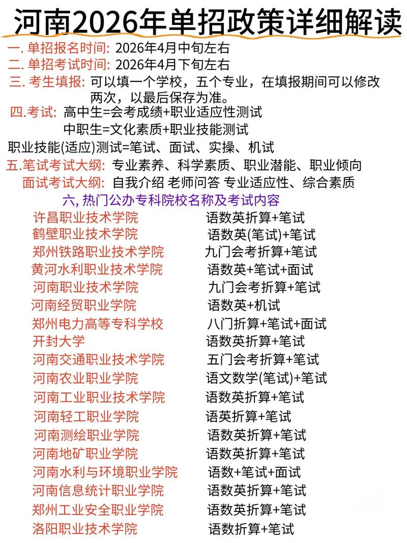 河南单考单招的补考时间-第1张图片-厚德教育培训