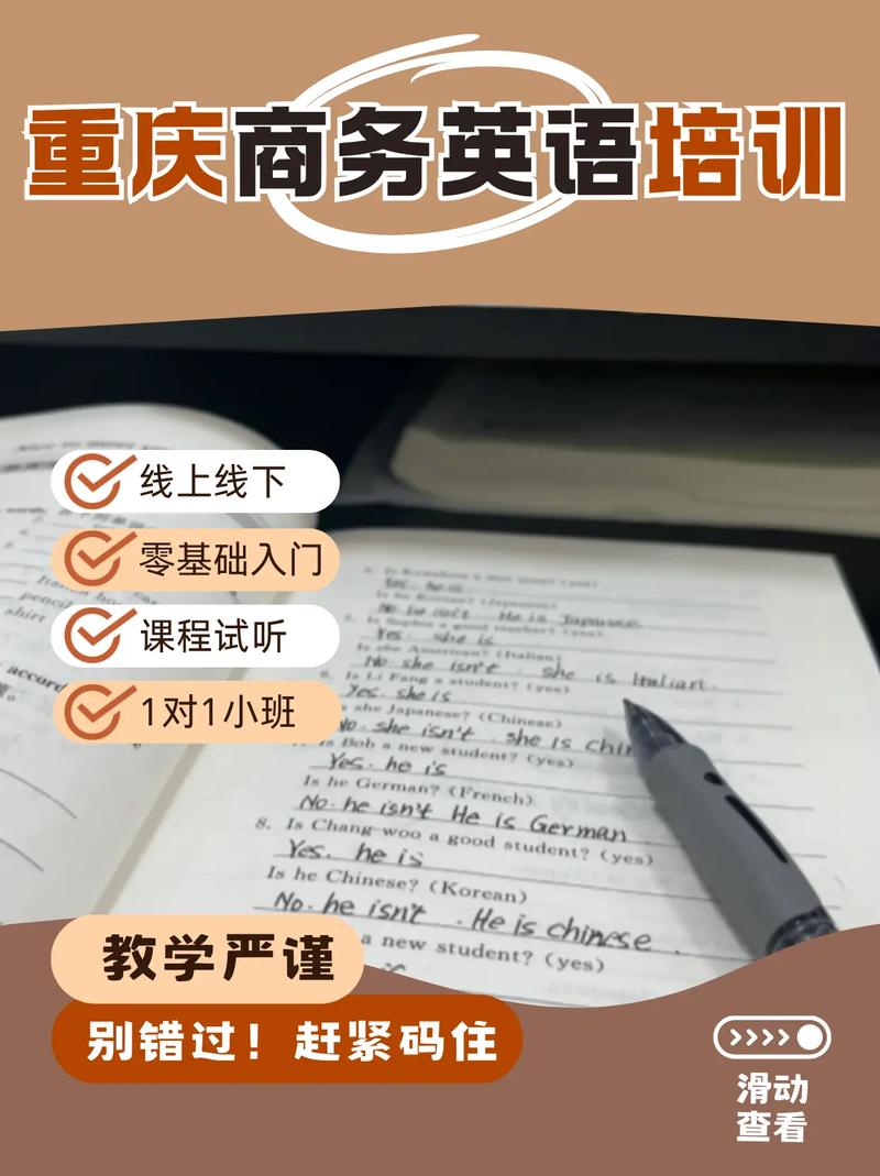 重庆商业英语培训哪家好-第1张图片-厚德教育培训
