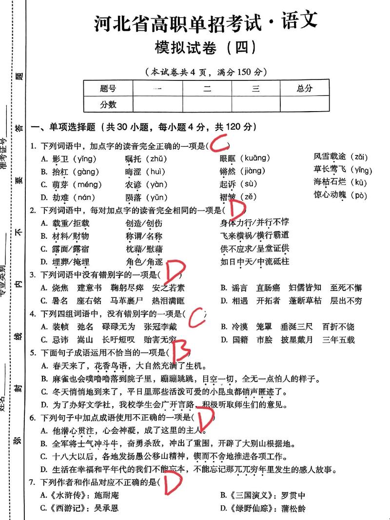 甘肃单招单考试题及答案哪里有？-第2张图片-厚德教育培训