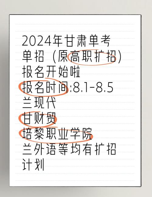 甘肃省单考单招报名时间几时开始？-第3张图片-厚德教育培训
