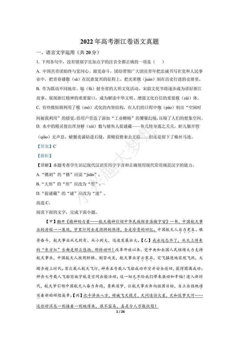 浙江省单考单招语文答案-第2张图片-厚德教育培训