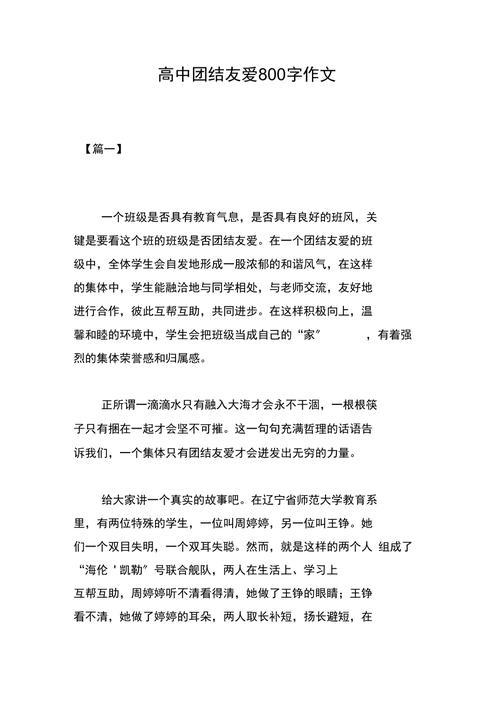 团结的力量究竟从何而来？-第2张图片-厚德教育培训