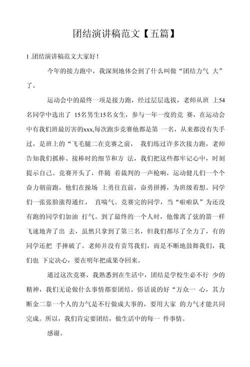 团结的力量究竟从何而来？-第3张图片-厚德教育培训